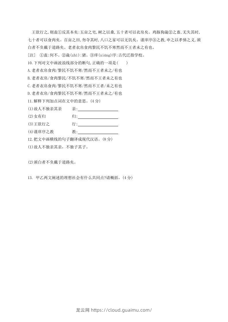 图片[3]-2022-2023学年统编版八年级语文下册第六单元检测试题及答案(Word版)-龙云试卷网