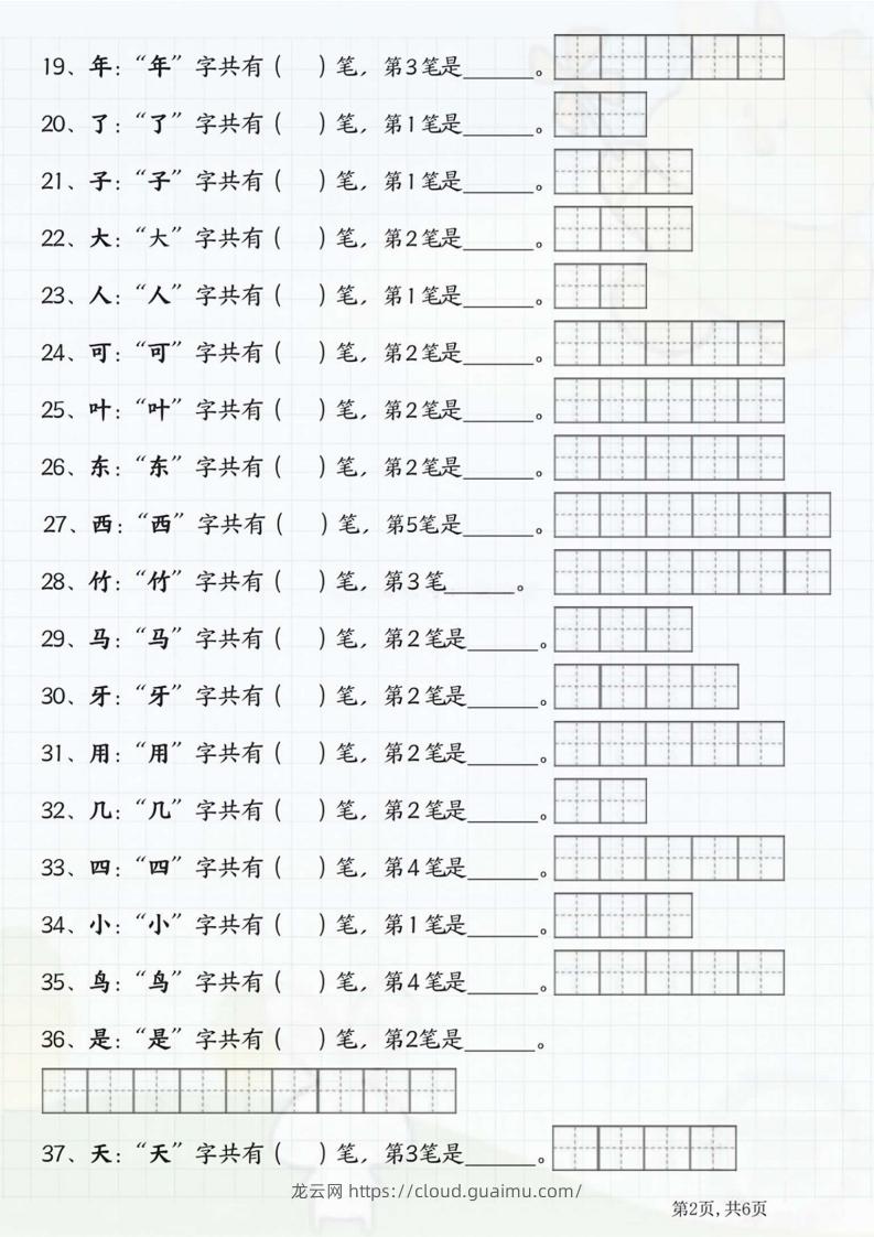 图片[2]-一年级语文上册笔画笔顺-龙云试卷网