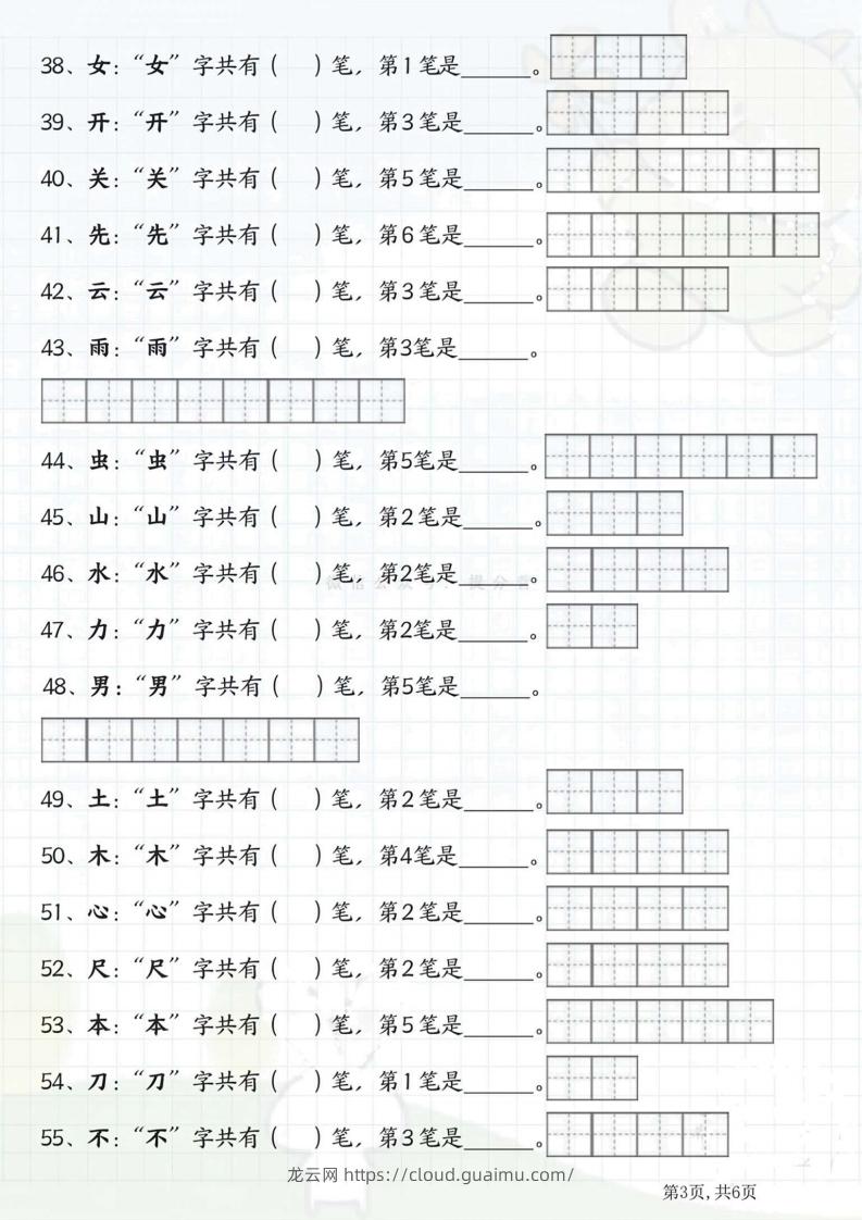 图片[3]-一年级语文上册笔画笔顺-龙云试卷网