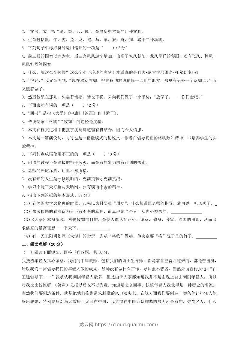 图片[2]-2022年部编版八年级语文下册第四单元测试卷及答案(Word版)-龙云试卷网