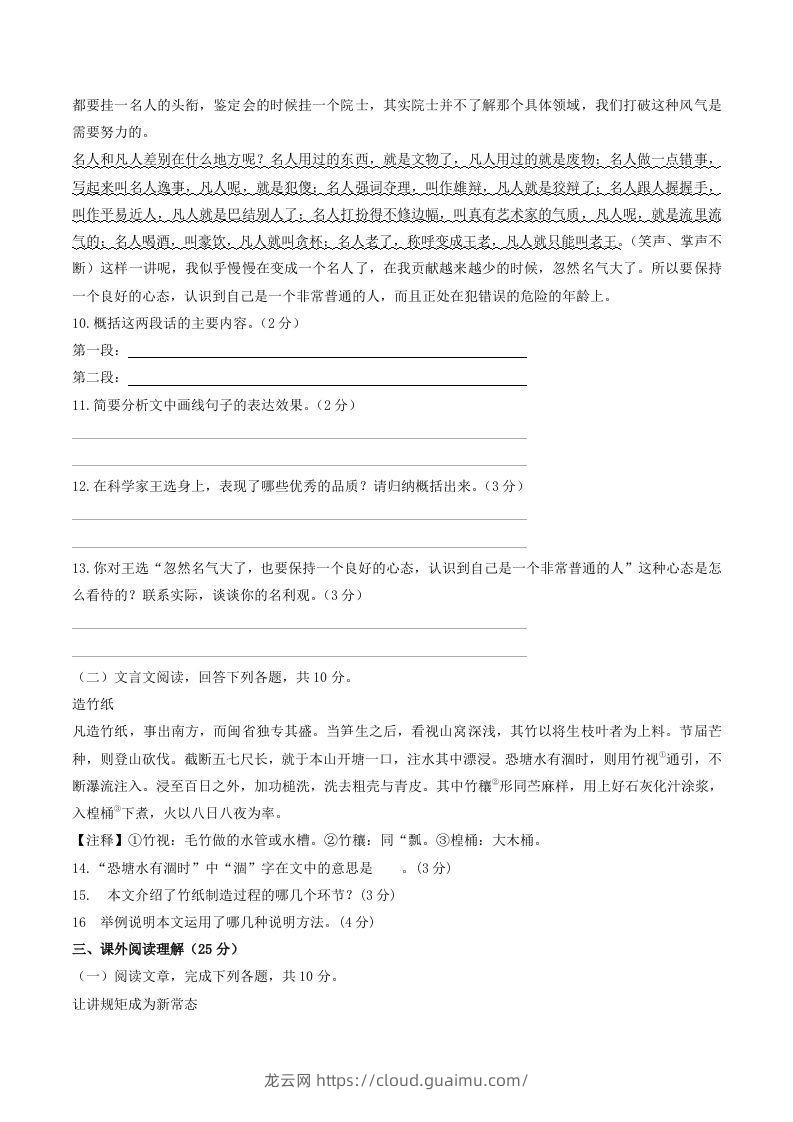 图片[3]-2022年部编版八年级语文下册第四单元测试卷及答案(Word版)-龙云试卷网