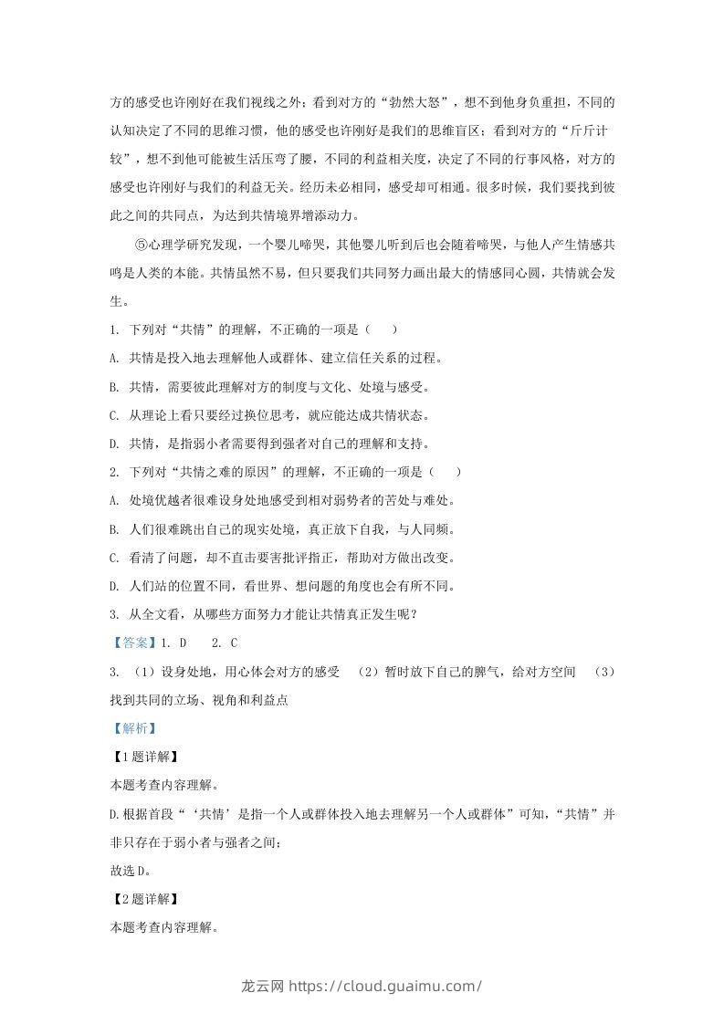 图片[2]-2023-2024学年湖北省武汉市武昌区九年级上学期语文10月月考试题及答案(Word版)-龙云试卷网