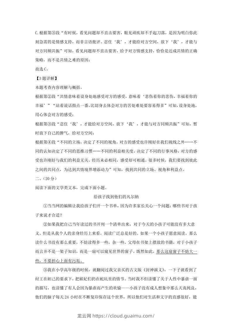 图片[3]-2023-2024学年湖北省武汉市武昌区九年级上学期语文10月月考试题及答案(Word版)-龙云试卷网