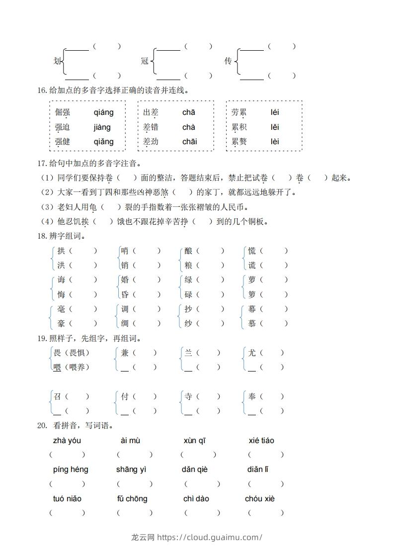 图片[3]-五上语文生字专项练习(1)-龙云试卷网