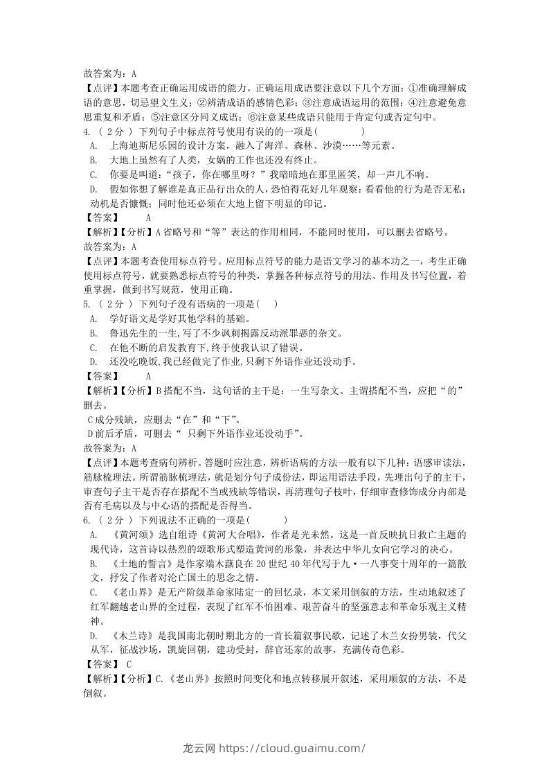 图片[2]-2021-2022学年七年级下册语文第二单元试卷及答案部编版(Word版)-龙云试卷网