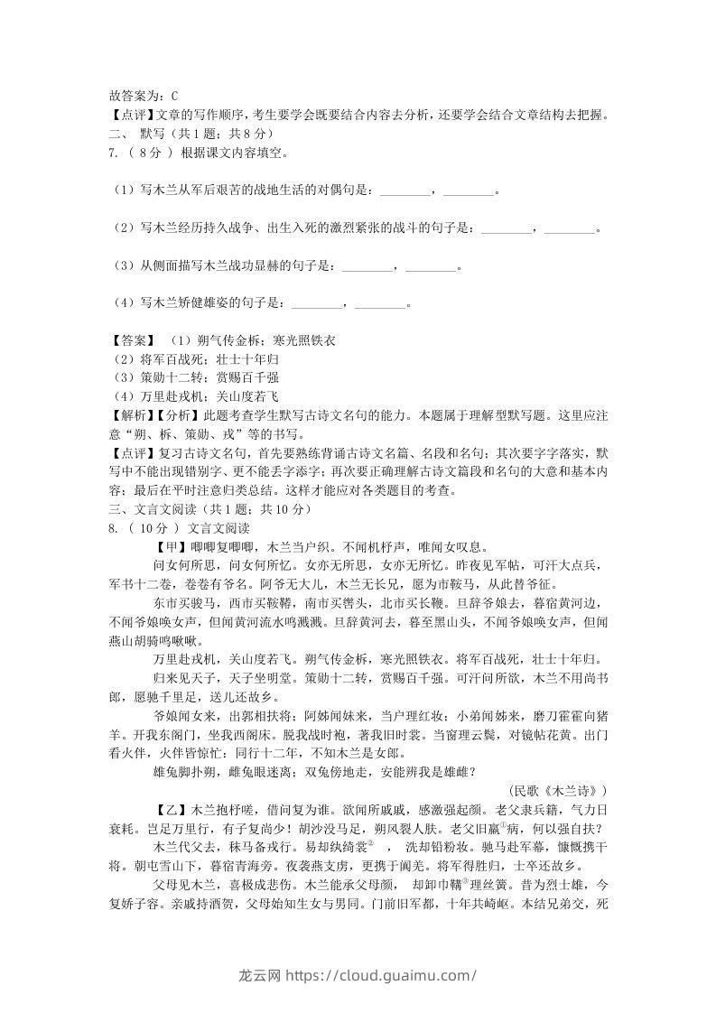 图片[3]-2021-2022学年七年级下册语文第二单元试卷及答案部编版(Word版)-龙云试卷网