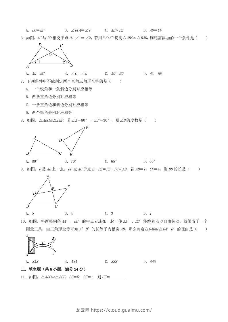 图片[2]-2023年华东师大版八年级数学上册第13章同步测试题及答案(Word版)-龙云试卷网