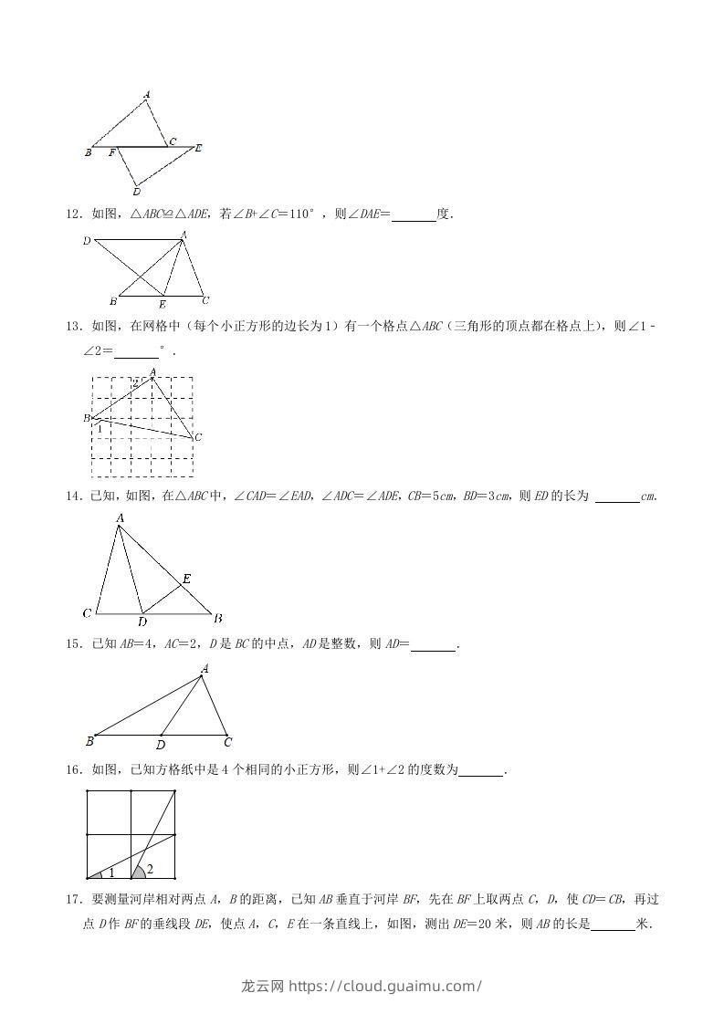 图片[3]-2023年华东师大版八年级数学上册第13章同步测试题及答案(Word版)-龙云试卷网