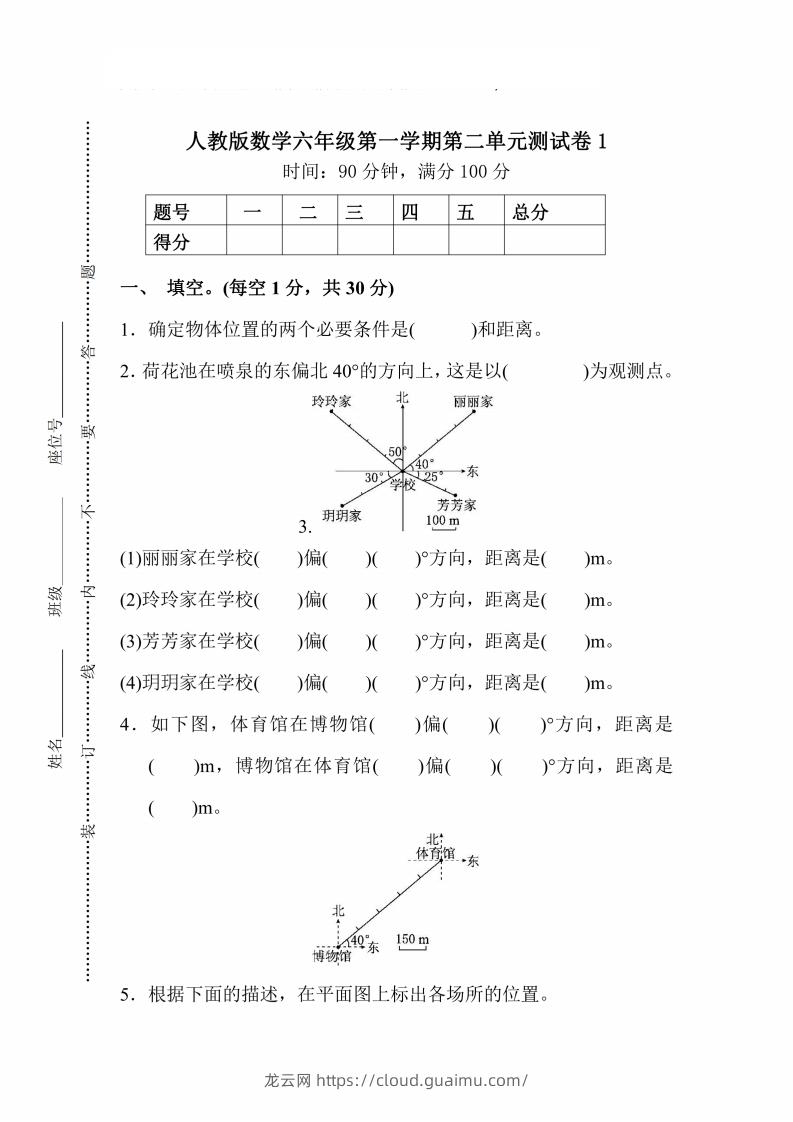 人教版数学六年级上册第二单元检测卷-龙云试卷网