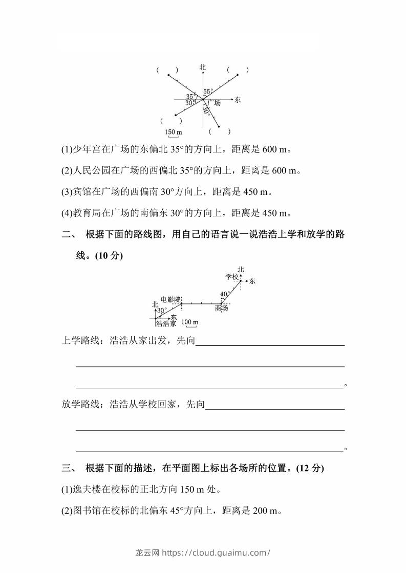 图片[2]-人教版数学六年级上册第二单元检测卷-龙云试卷网