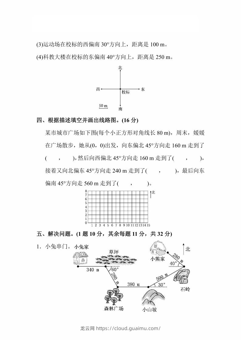 图片[3]-人教版数学六年级上册第二单元检测卷-龙云试卷网