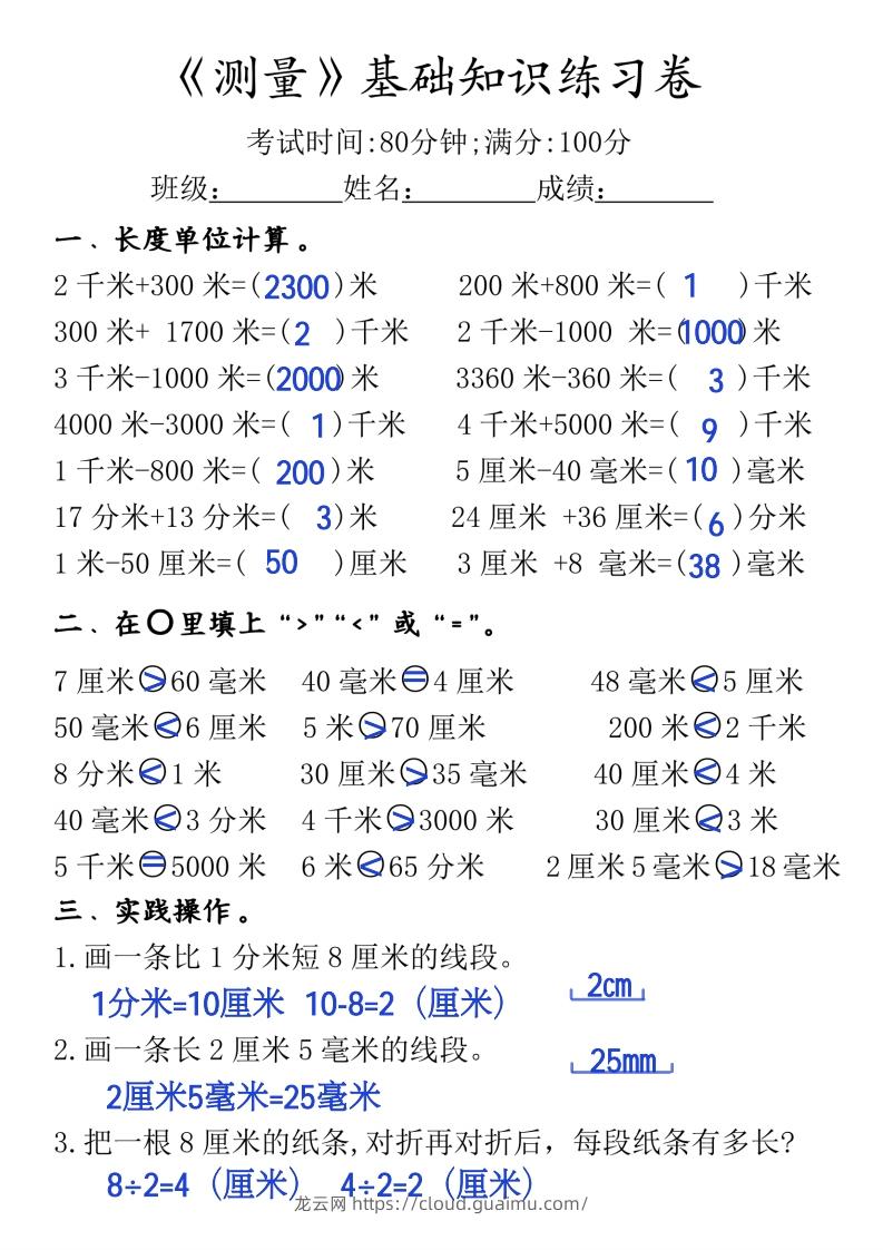 图片[2]-三年级上册《数学测量必背重点内容及练习》-龙云试卷网