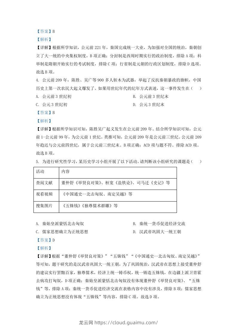 图片[2]-2022-2023学年山东省济南市历下区九年级上学期历史期末试题及答案(Word版)-龙云试卷网