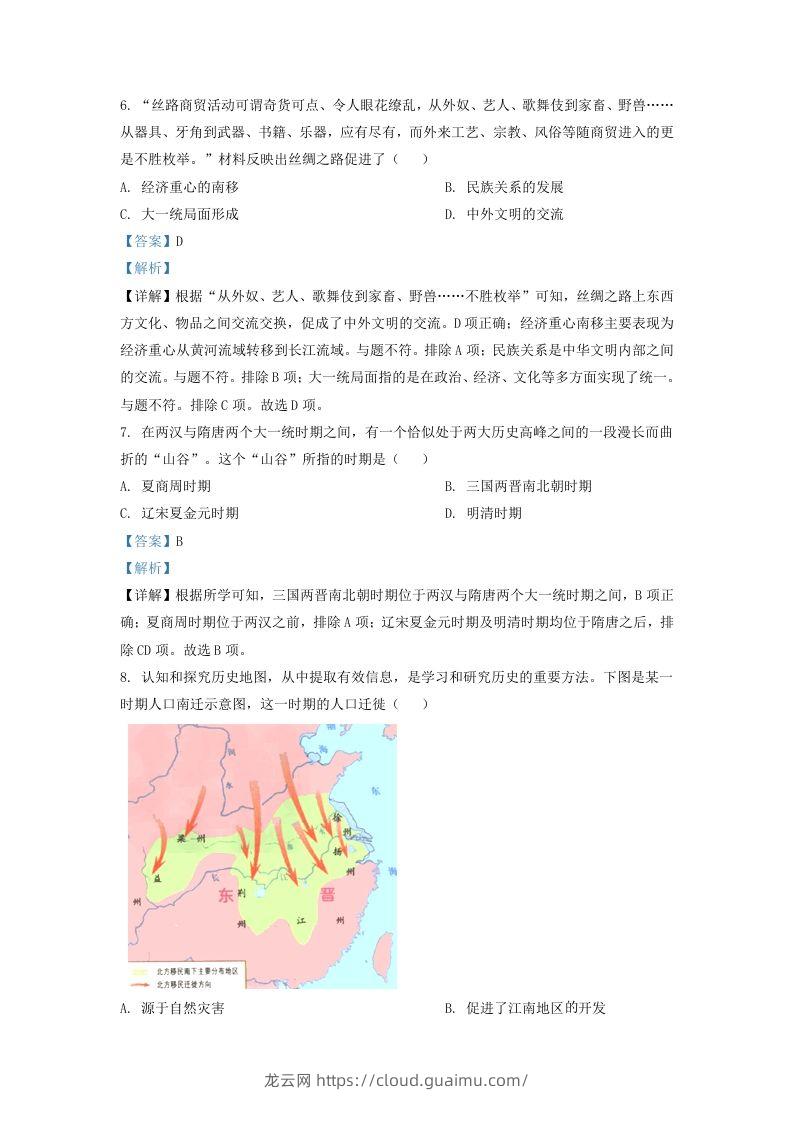 图片[3]-2022-2023学年山东省济南市历下区九年级上学期历史期末试题及答案(Word版)-龙云试卷网