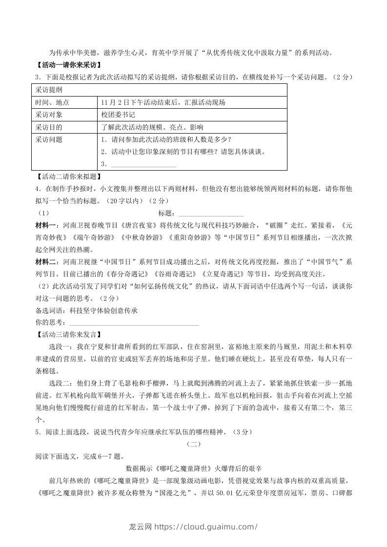 图片[2]-2023-2024学年山西省临汾市洪洞县八年级上学期期中语文试题及答案(Word版)-龙云试卷网