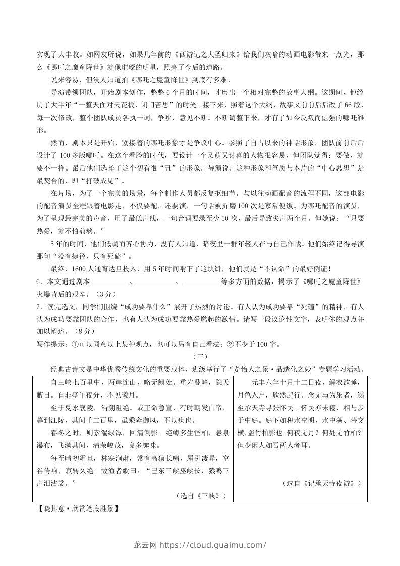 图片[3]-2023-2024学年山西省临汾市洪洞县八年级上学期期中语文试题及答案(Word版)-龙云试卷网