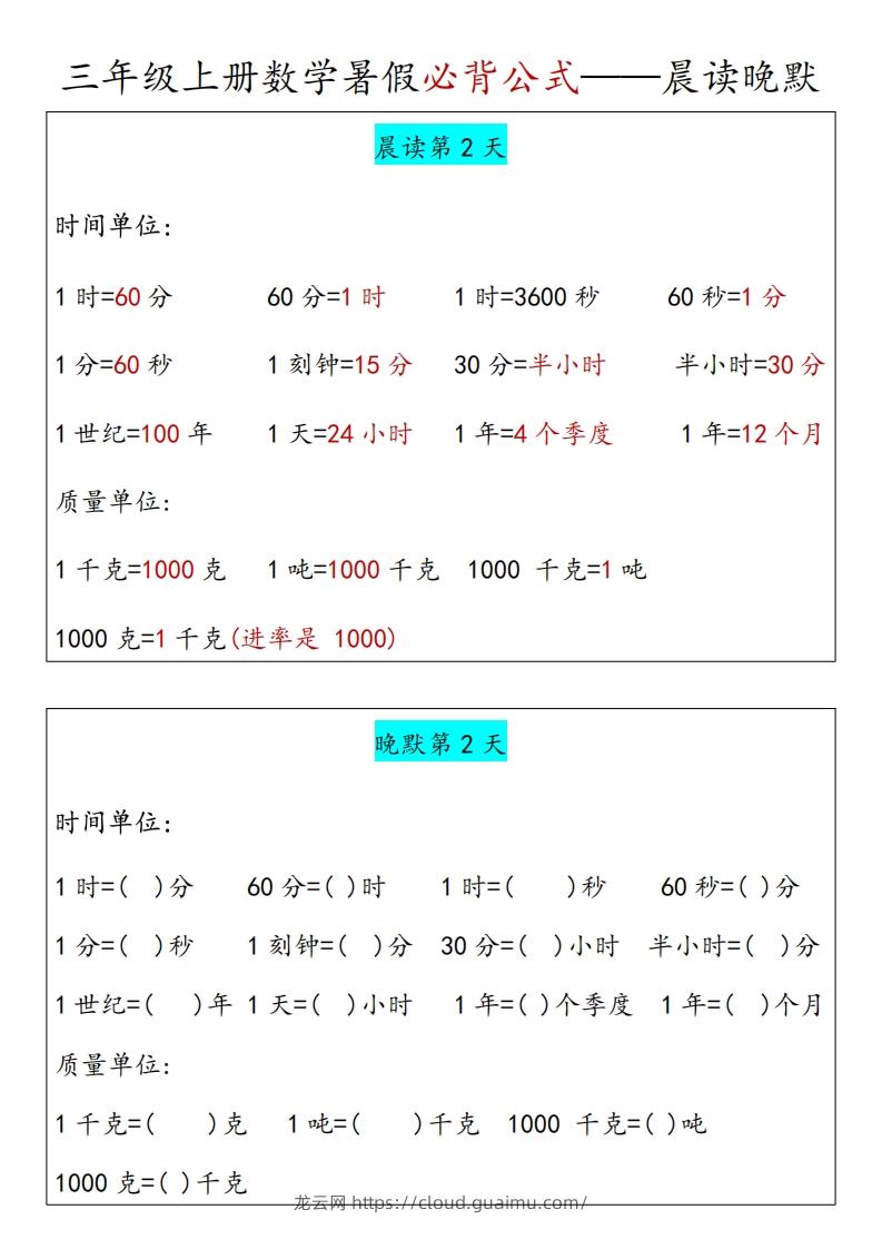 图片[2]-【三上】数学必背汇总-龙云试卷网