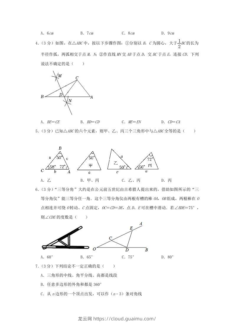 图片[2]-2023-2024学年河南省信阳市罗山县八年级上学期期中数学试题及答案(Word版)-龙云试卷网