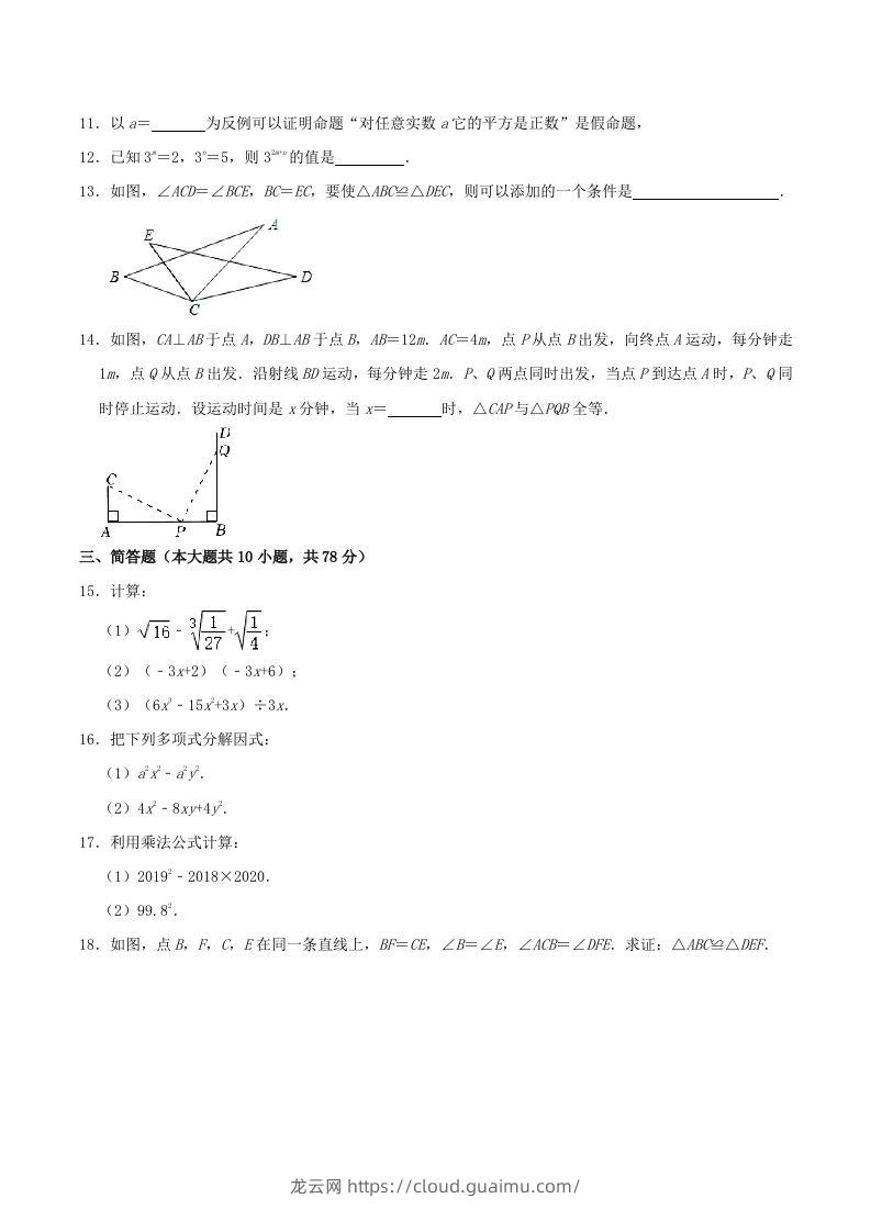 图片[2]-2023-2024学年吉林省长春市榆树市八年级上学期期中数学试题及答案(Word版)-龙云试卷网