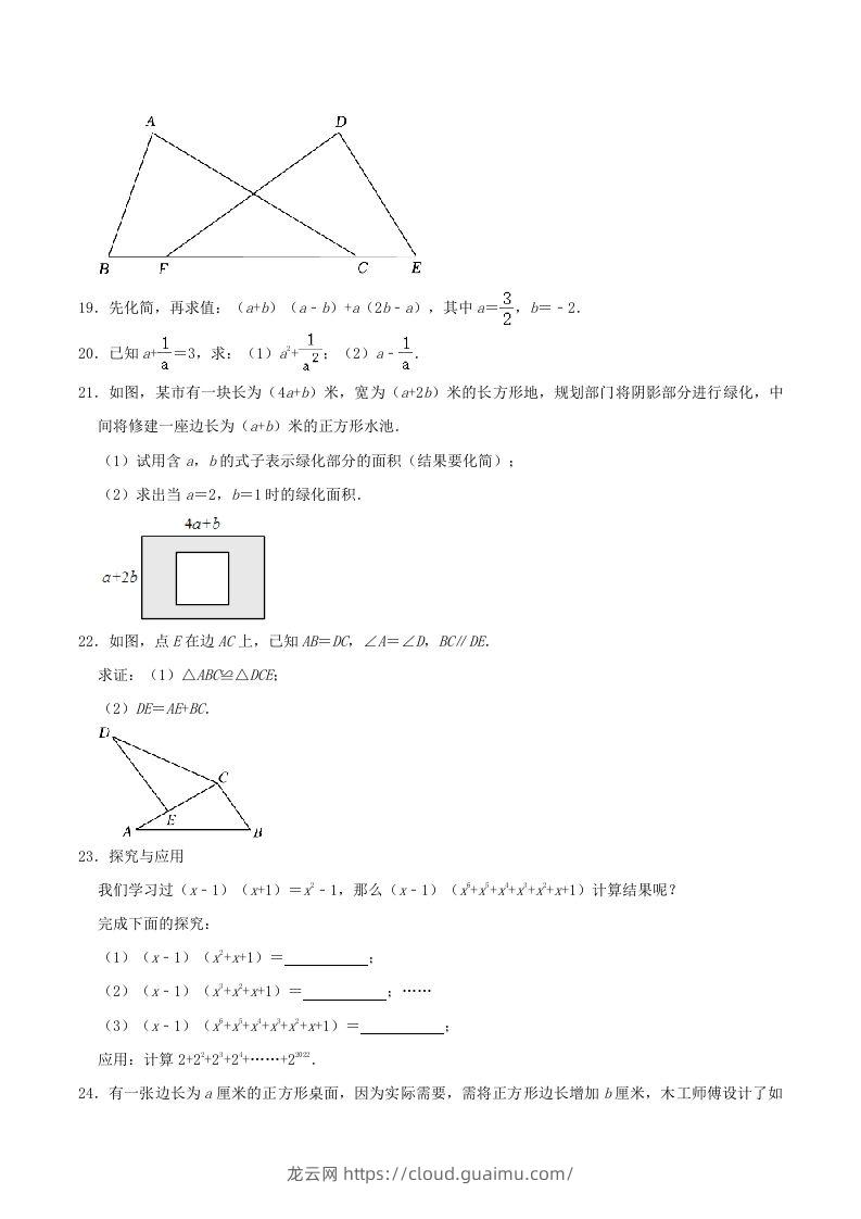 图片[3]-2023-2024学年吉林省长春市榆树市八年级上学期期中数学试题及答案(Word版)-龙云试卷网