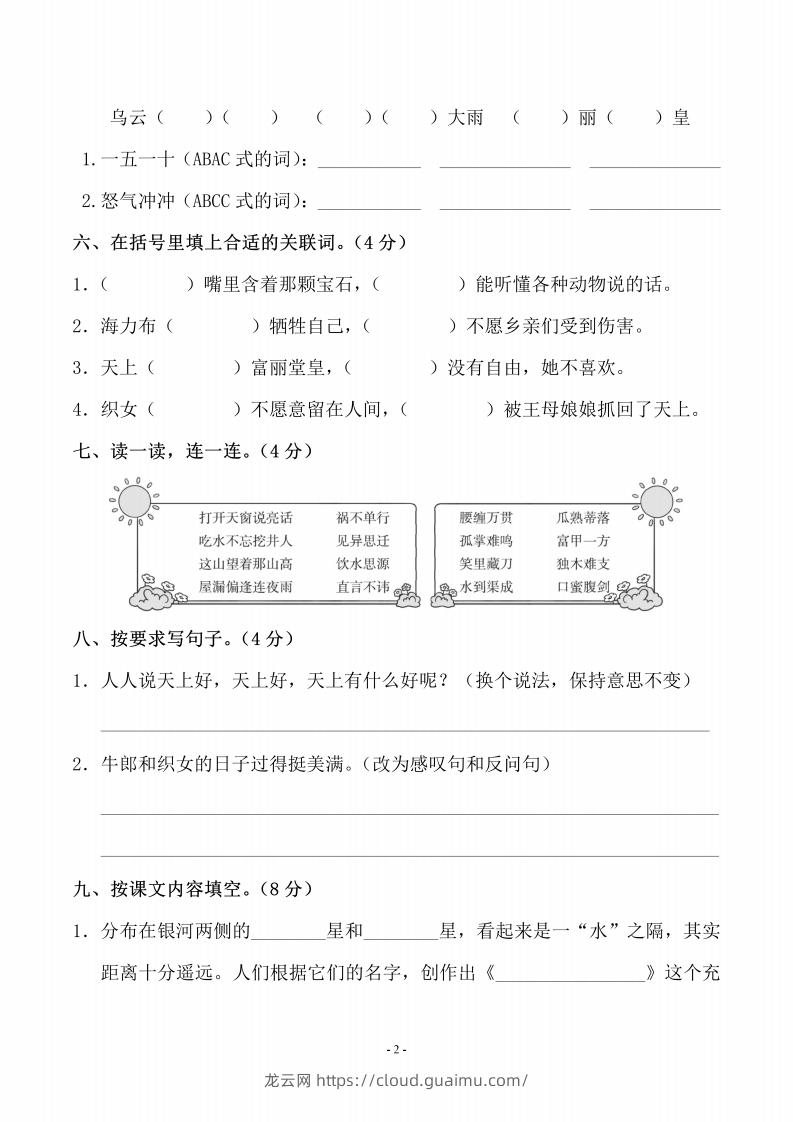 图片[2]-五上语文第三单元测试卷（二）-龙云试卷网