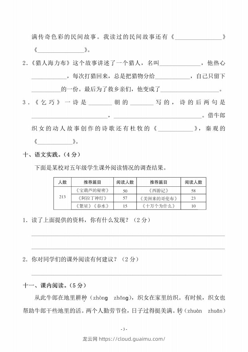 图片[3]-五上语文第三单元测试卷（二）-龙云试卷网