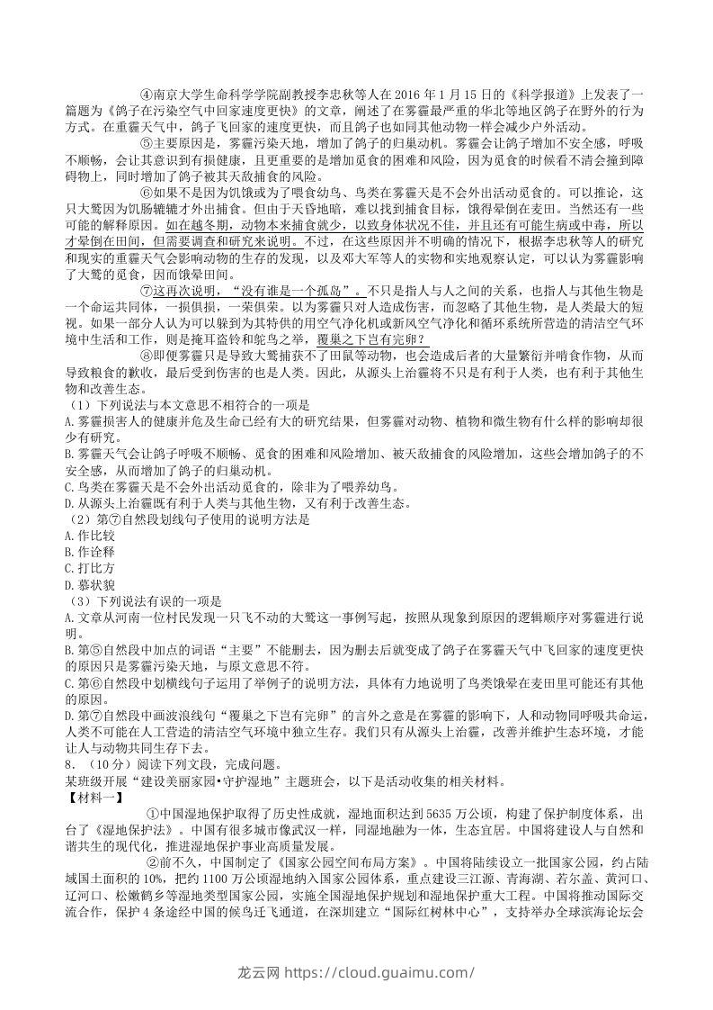 图片[2]-2023-2024学年四川省德阳市广汉市八年级下学期期中语文试题及答案(Word版)-龙云试卷网