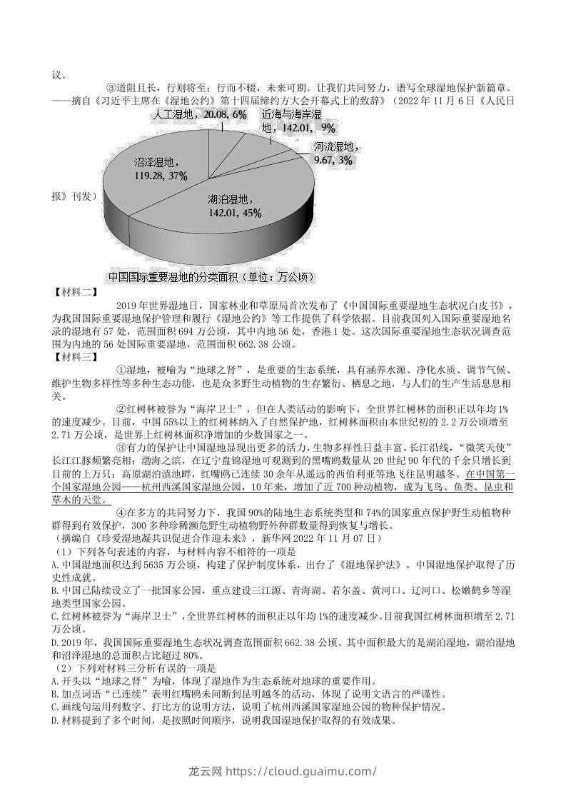 图片[3]-2023-2024学年四川省德阳市广汉市八年级下学期期中语文试题及答案(Word版)-龙云试卷网