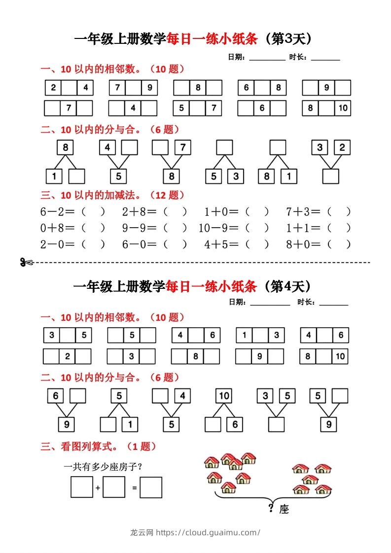 图片[2]-一年级数学上册每日一练小纸条(2)-龙云试卷网