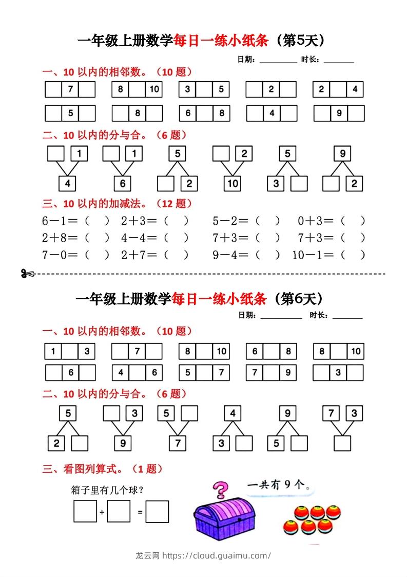 图片[3]-一年级数学上册每日一练小纸条(2)-龙云试卷网