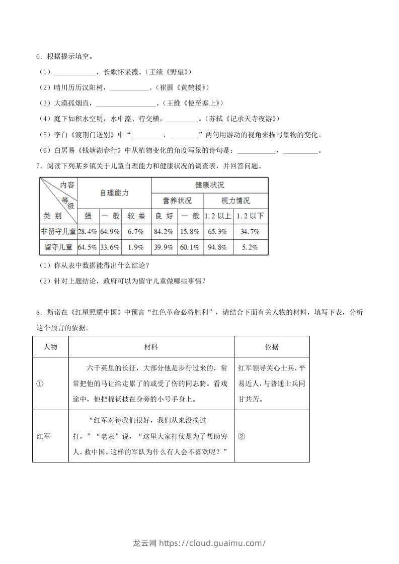 图片[2]-2023年部编版八年级语文上册第三单元综合训练试题及答案(Word版)-龙云试卷网