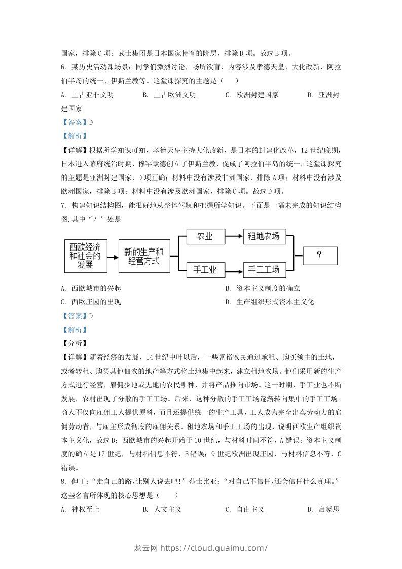 图片[3]-2022-2023学年山东省济南市商河县九年级上学期历史期中试题及答案(Word版)-龙云试卷网