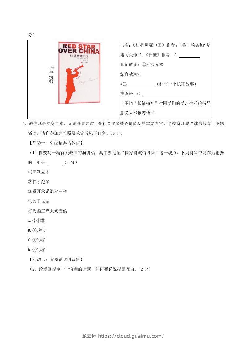 图片[2]-2023-2024学年江苏省常州市金坛区八年级上学期期中语文试题及答案(Word版)-龙云试卷网