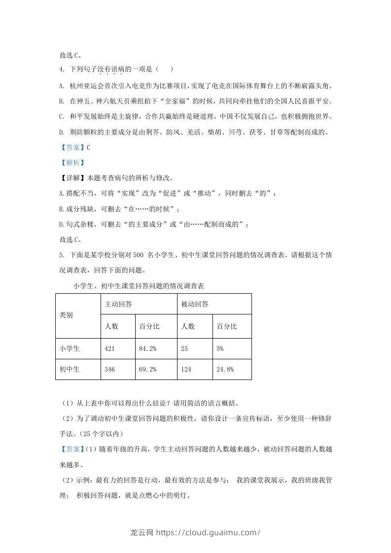 图片[3]-2023-2024学年山东省济南市莱芜区九年级上学期语文期末试题及答案(Word版)-龙云试卷网