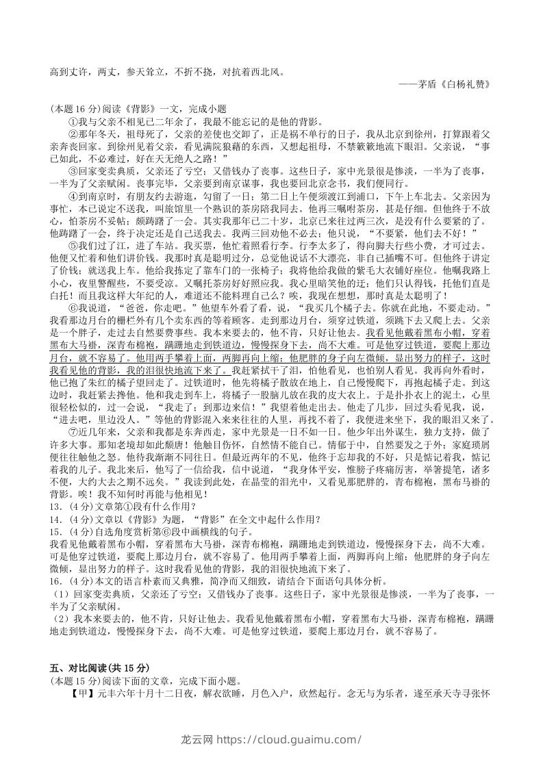 图片[3]-2022-2023学年部编版八年级语文上册第四单元基础知识质量检测试卷及答案(Word版)-龙云试卷网