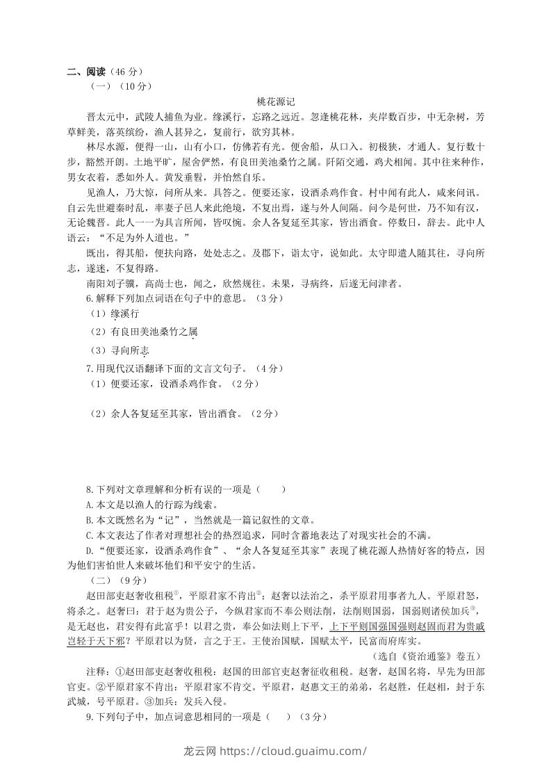 图片[2]-2022-2023学年部编版八年级语文下册第三单元测试卷A(Word版)-龙云试卷网