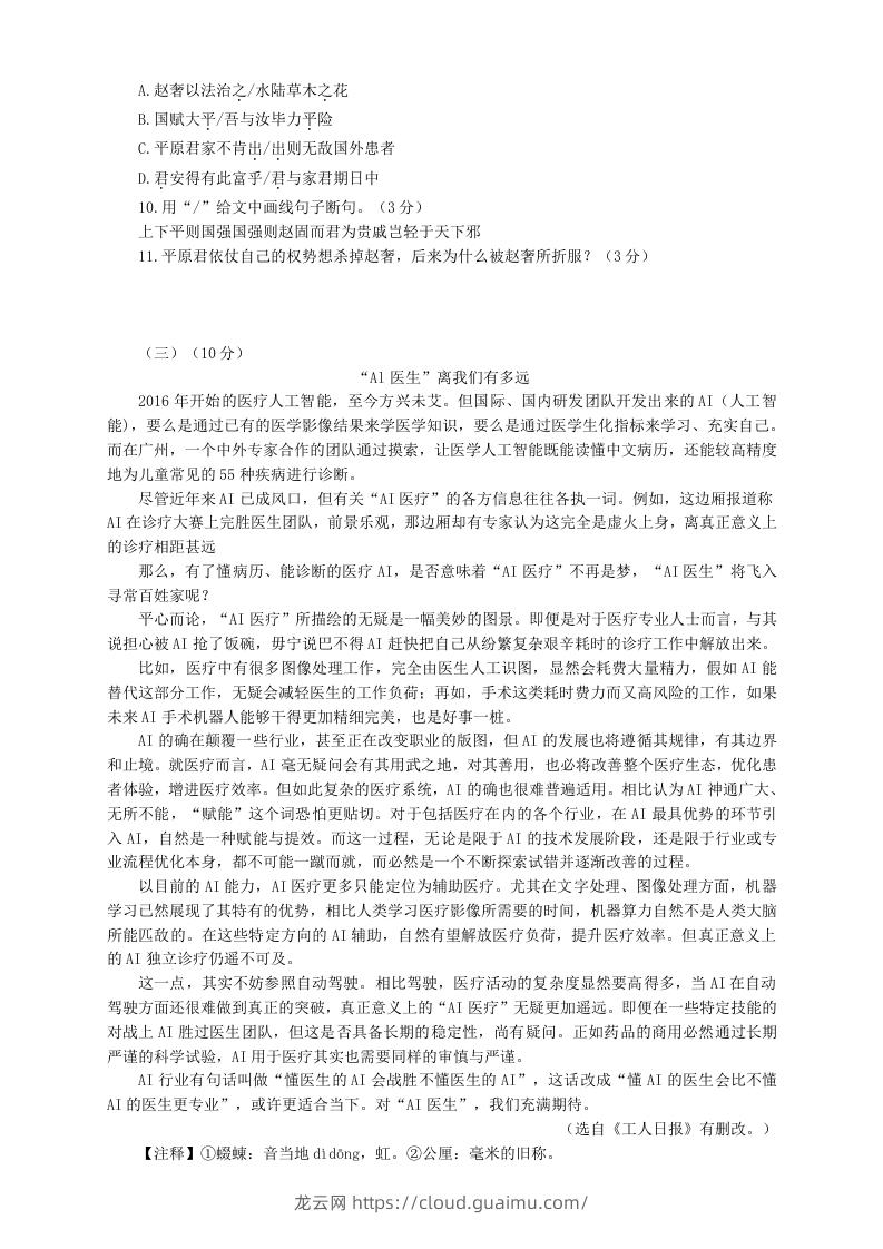 图片[3]-2022-2023学年部编版八年级语文下册第三单元测试卷A(Word版)-龙云试卷网