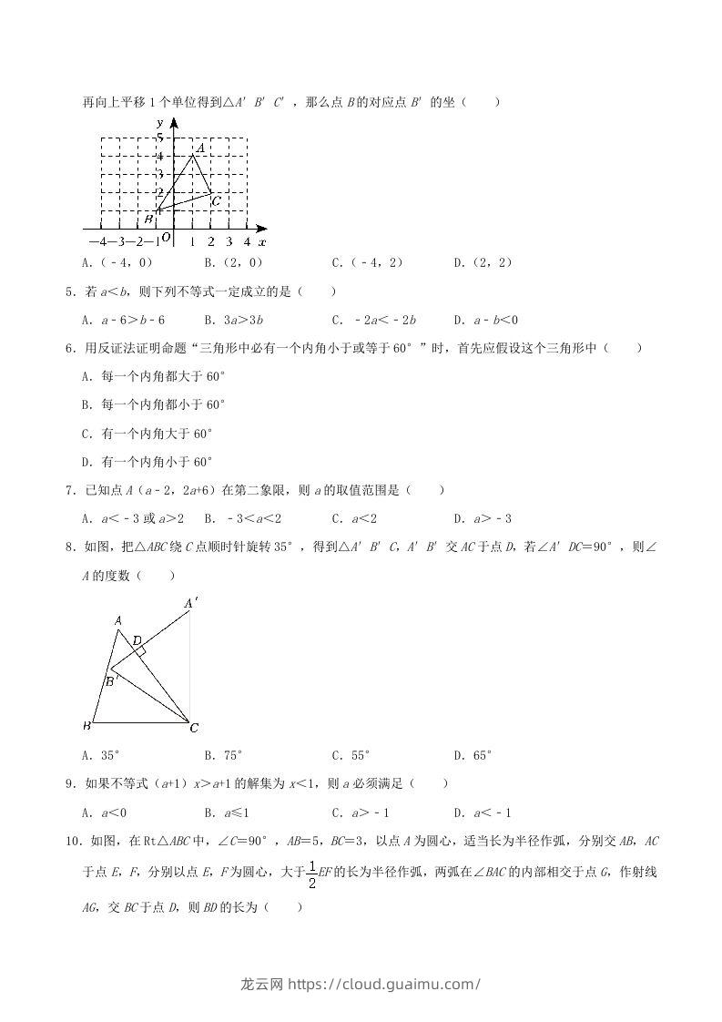 图片[2]-2023-2024学年山东省青岛市城阳区八年级下学期期中数学试题及答案(Word版)-龙云试卷网