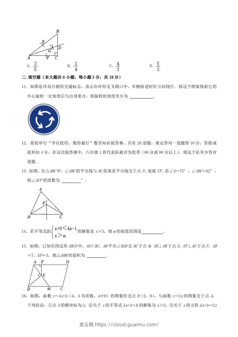 图片[3]-2023-2024学年山东省青岛市城阳区八年级下学期期中数学试题及答案(Word版)-龙云试卷网