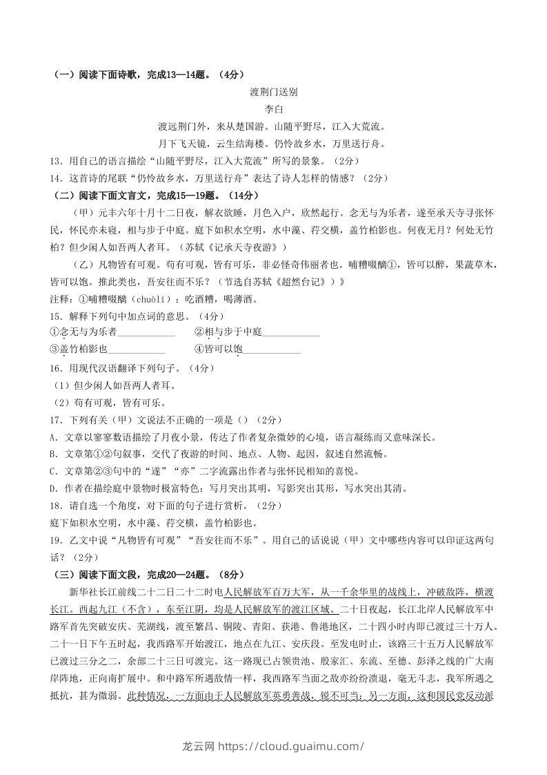 图片[3]-2023-2024学年山东省菏泽市曹县八年级上学期期中语文试题及答案(Word版)-龙云试卷网