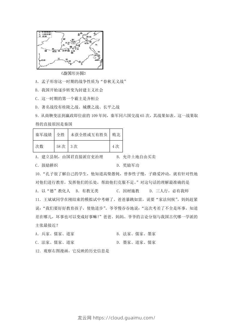 图片[3]-2021-2022学年七年级上册历史期末试卷及答案(Word版)-龙云试卷网