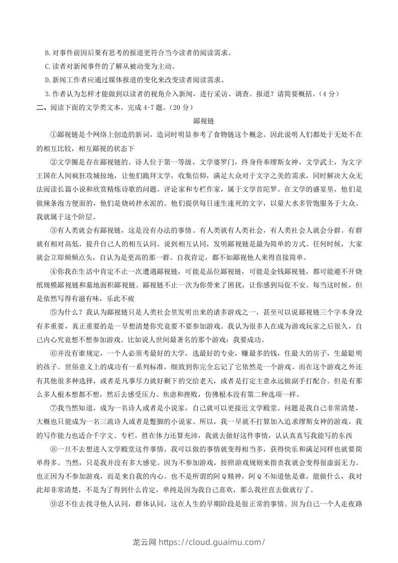 图片[2]-2023-2024学年湖北省武汉市青山区八年级上学期期中语文试题及答案(Word版)-龙云试卷网