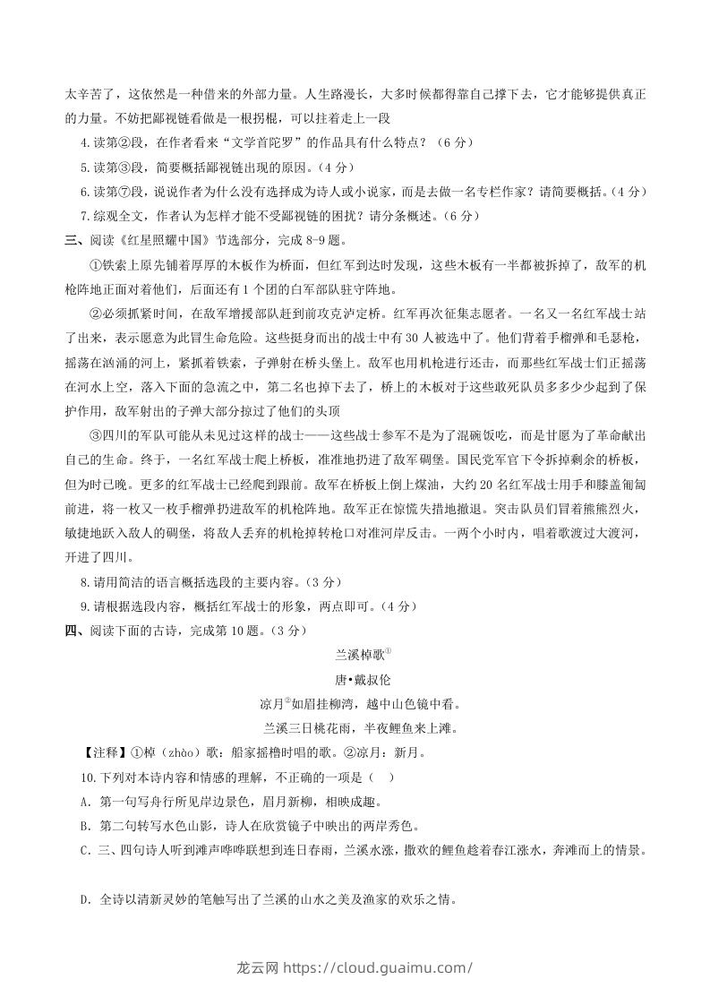 图片[3]-2023-2024学年湖北省武汉市青山区八年级上学期期中语文试题及答案(Word版)-龙云试卷网