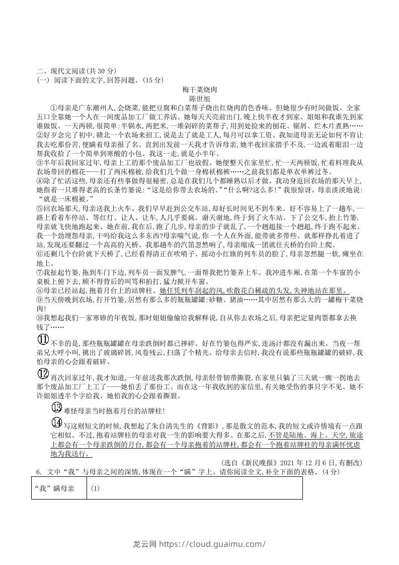 图片[2]-2023年部编版八年级语文上册第四单元测试试卷及答案(Word版)-龙云试卷网