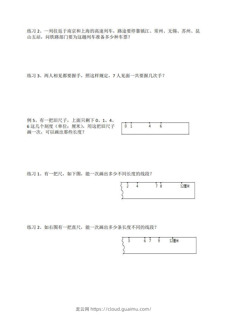 图片[3]-二年级数学上册数线段专项练习-龙云试卷网