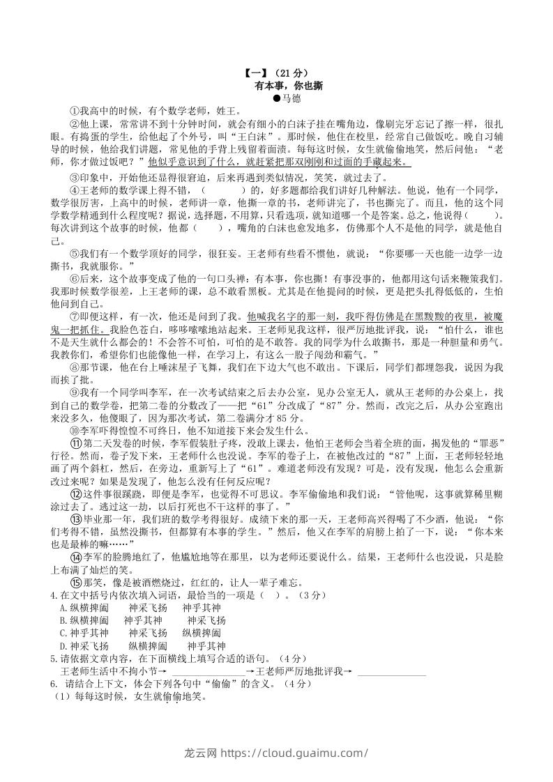 图片[2]-2022-2023学年部编版八年级语文下册第二单元综合测试卷及答案(Word版)-龙云试卷网