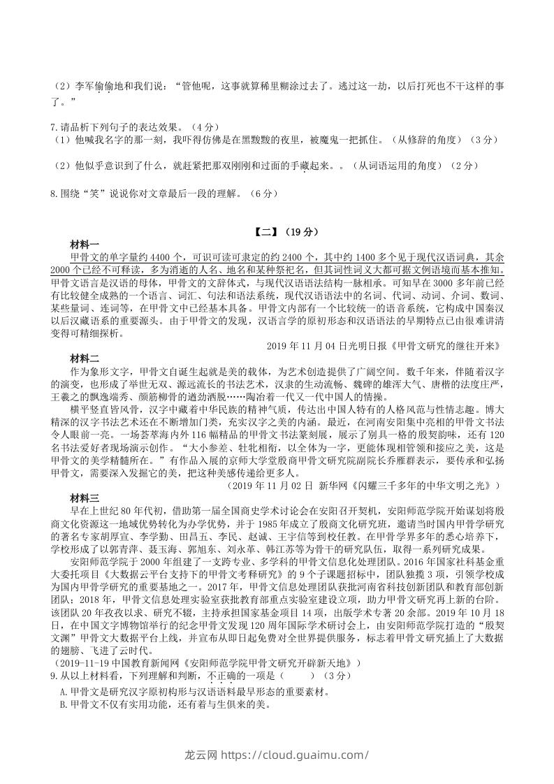 图片[3]-2022-2023学年部编版八年级语文下册第二单元综合测试卷及答案(Word版)-龙云试卷网