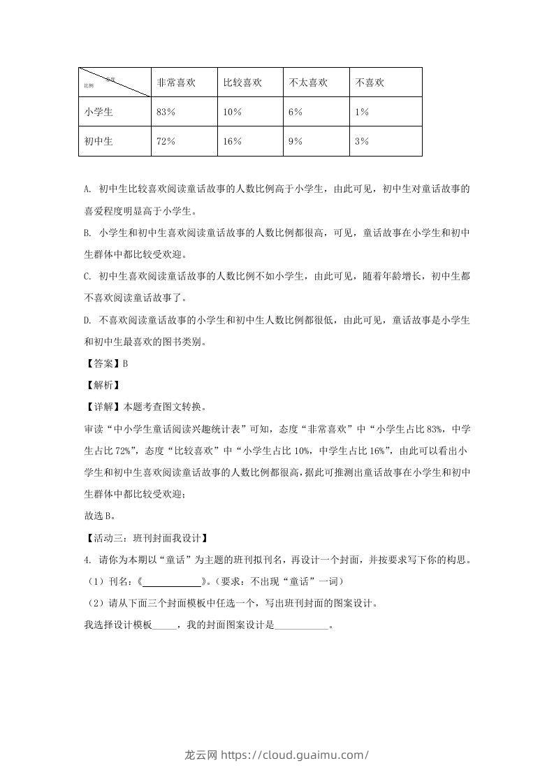 图片[3]-2023-2024学年江苏南京栖霞区七年级上册语文期末试卷及答案(Word版)-龙云试卷网