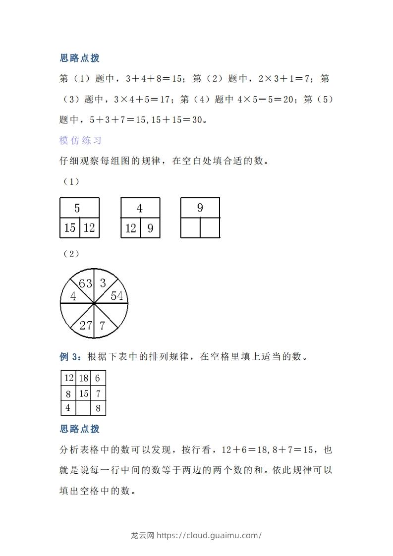 图片[3]-小学六年级上册数学找规律专项练习题-龙云试卷网