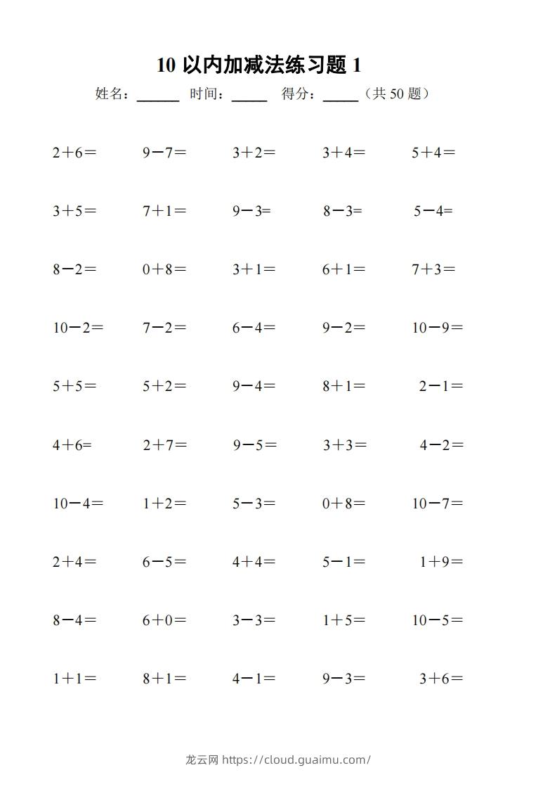 一上数学【10以内加减法练习6套+10以内加减混合练习2套】-龙云试卷网